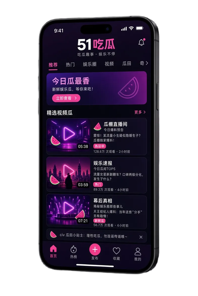 51吃瓜APP资讯阅读界面